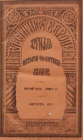 Вестник Европы. 1871. Кн.8