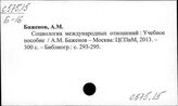 С575.15 Социология международных и межгосударственных отношений