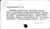 С575.35 Социология женщин