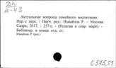 С575.57 Социологические исследования студенческих волнений