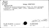 С575.6 Социология духовного развития общества