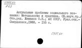 С575.60 Социология познания