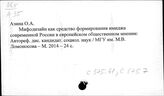 С575.61 Социология идеологии