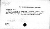 С575.610 Контрпропаганда