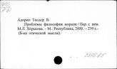 С575.65 Социология морали