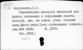 С575.67 Социология печати, чтения, книги, журналистики, библиотек