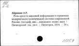 С575.7 Социология средств массовых коммуникаций, массовой культуры и пропаганда