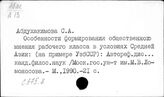 С575.8 Общественное мнение