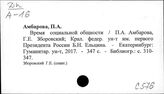 С576 Социальные общности