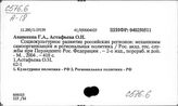 С576.6 Социология города и деревни