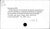 С576.8 Социология союзов, ассоциаций, объединений и организаций