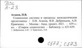 С577 Социальные процессы