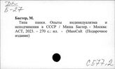 С577.2 Социология социальных движений