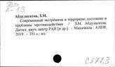 С577.3 Социальное действие. Социальный конфликт