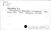 С577.6 Социальная интеграция