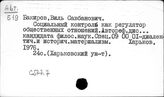 С577.7 Социальный контроль