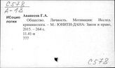 С578 Социология отклоняющегося поведения. Социальная дезорганизация