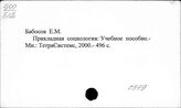 С579. Общественная инженерия. Прикладная социология (Социотехника)