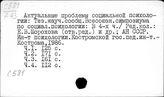 С581. Социальная психология