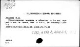 С582. Социальная антропология