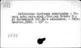 С583. Социальная демография