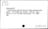 С583.01. Теория народонаселения