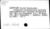 С583.011. Демографическая политика
