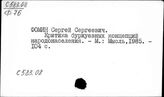 С583.08. Домарксистская и немарксистская теория народонаселения