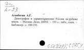 С583.2. Методика и орагнизация статистики населения