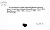 С583.21. Переписи населения