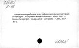 С583(2) Народонаселение СССР, РФ