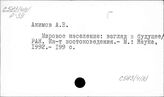 С583.3 (4/8) Народонаселение мира и отдельных зарубежных стран