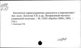 С587. Социальная медицина