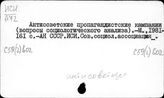 С59(02) в02 Критика антимарксистских взглядов по вопросам развития общества