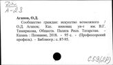 С59. Социологический анализ развития отдельных стран и континентов