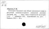 С5(2Р) Социологический анализ развития России