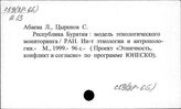 С59(2Р-6Бу) Социологический анализ развития Бурятии