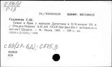 С59(2Р-6Д) Социологический анализ развития Дагестана