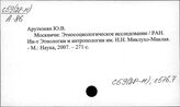 С59 (2Р-6М) Социологический анализ развития Республики Марий Эл