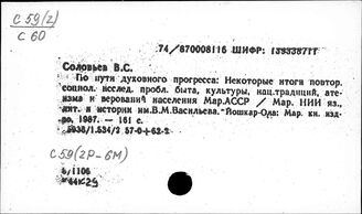 С59 (2Р-6М) Социологический анализ развития Республики Марий Эл