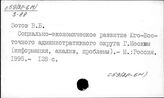 С59(2Р-6М) Социологический анализ развития Москвы