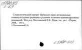 С59(2р…) Социологический анализ развития отдельных территорий неадминистративного характера