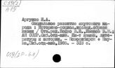 С59(2р…) Социологический анализ развития Дальнего Востока