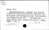 С59(2А) Социологический анализ развития Азербайджана