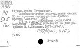 С59(2Ар) Социологический анализ развития Армении