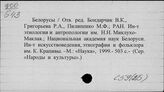 С59(2Б) Социологический анализ развития Белоруссии