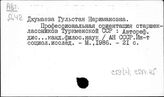 С59(2Ту) Социологический анализ развития Республики Туркменистан