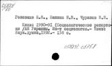 С59(2Ук) Социологический анализ развития Украинской Республики