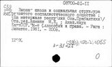 С59(233) Социологический анализ развития Прибалтийских республик