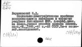 С59(2Л) Социологический анализ развития Латвии